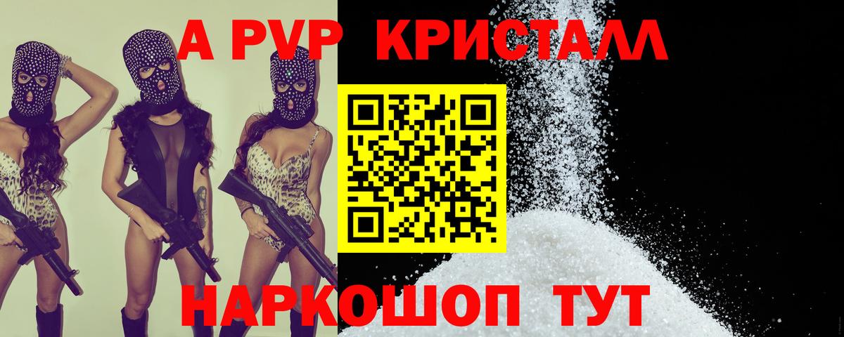 Alpha-PVP кристаллы  A-PVP VHQ  Краснознаменск  Alpha PVP  Вход с VPN 