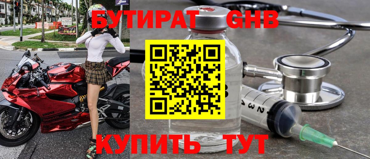 Бутират вода Краснознаменск