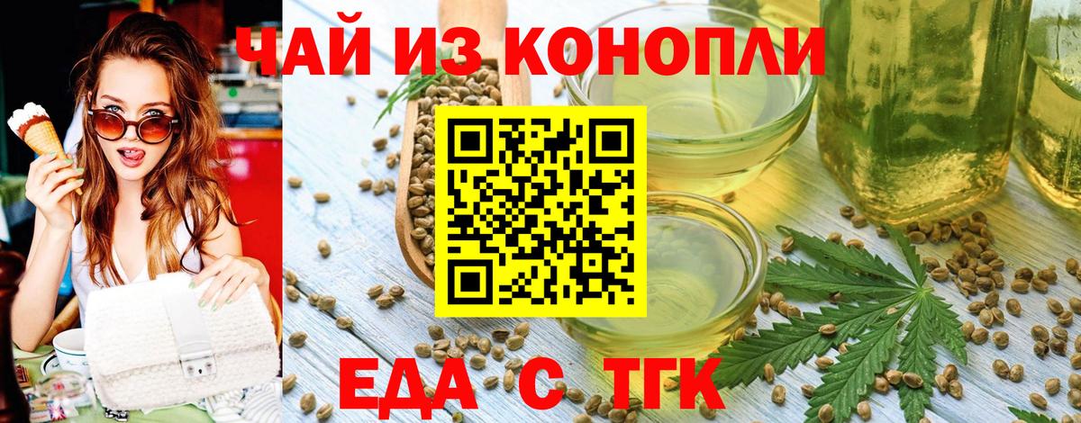 Еда ТГК марихуана Краснознаменск