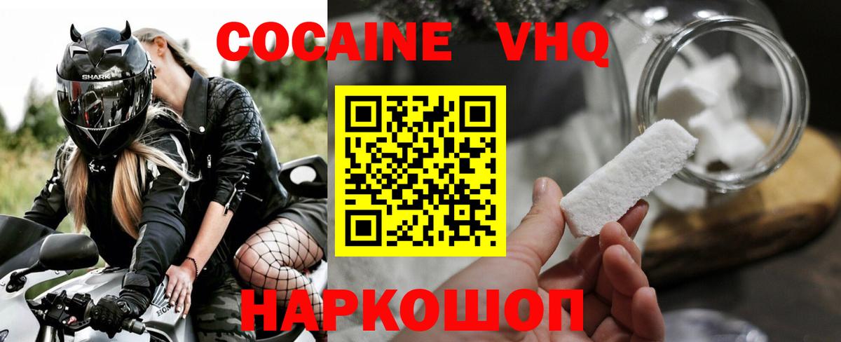 Краснознаменск  КОКАИН Колумбийский  Вход с VPN 