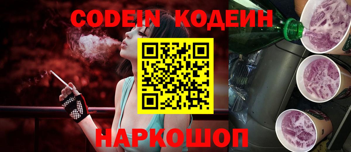 Кодеиновый сироп Lean Purple Drank Краснознаменск