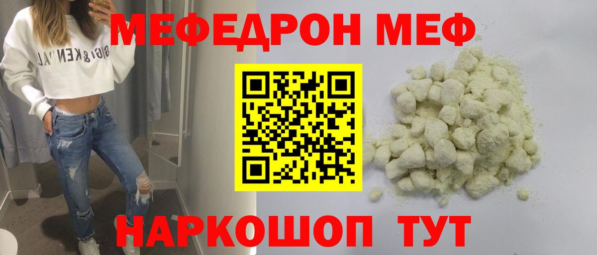 МЕФ мука Краснознаменск