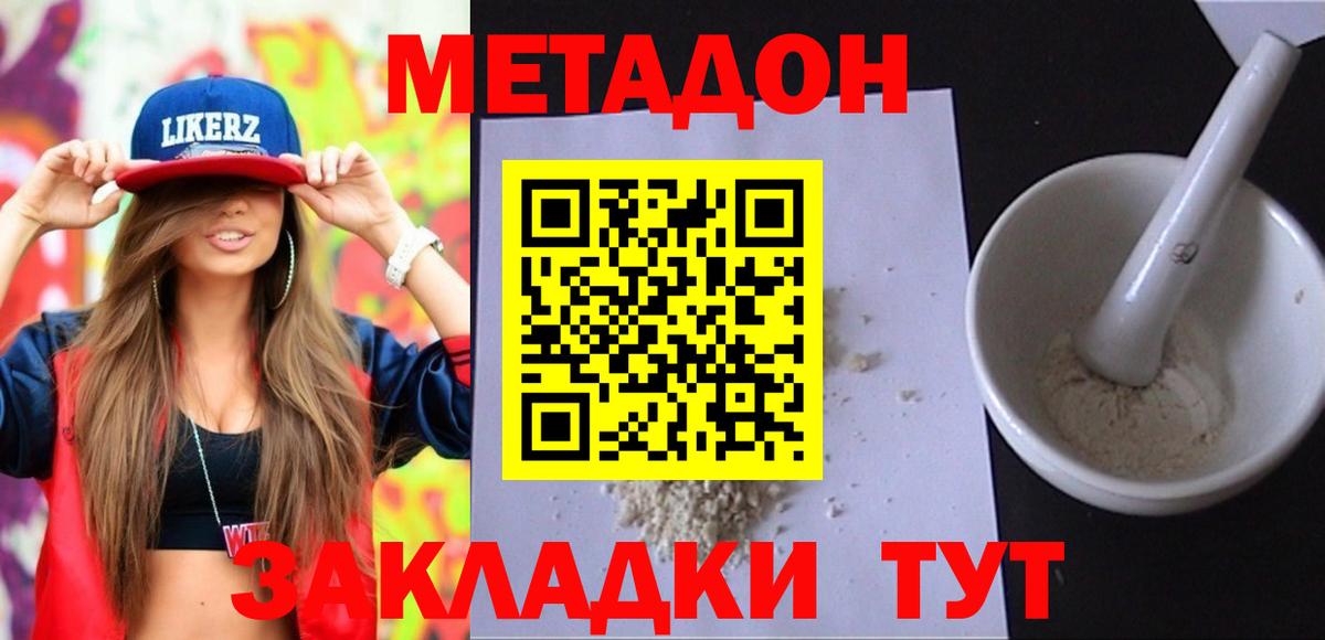 Метадон methadone Краснознаменск